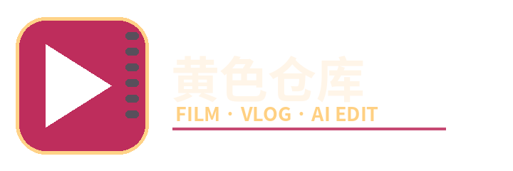 黄色仓库